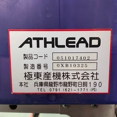 極東産機 壁紙糊付機 ATHLEAD Hiβ クロス糊付け機【店頭引取限定】の画像