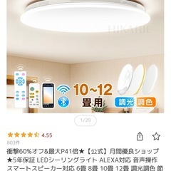 ［決まりました］LEDシーリングライト（新品未使用)の画像