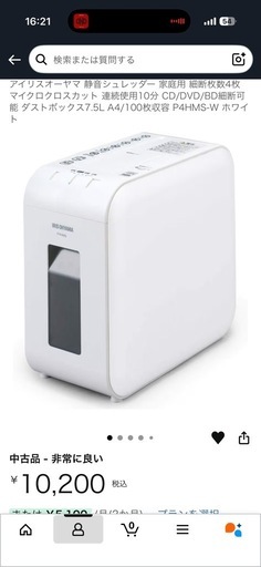 アイリスオーヤマ シュレッダー