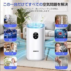 新品未開封】空気清浄機 2025革新版フィルター 脱臭強化 360°強力浄化 小型の画像
