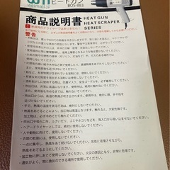 本日まで　ヒートガンの画像