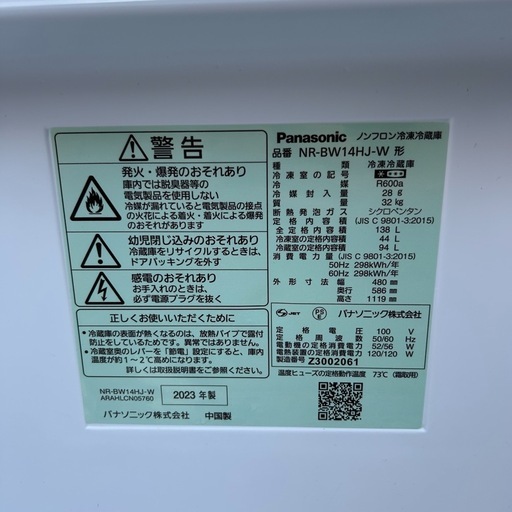 冷蔵庫 2023年製NR-BW14HJ-W  