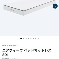 エアウィーブ　マットレス　シングルの画像