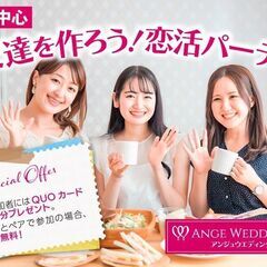 11/30(日)15:30～20代中心恋人を探そう♥恋活パーティ...