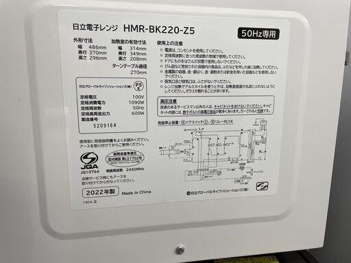 電子レンジ HMR-BK220-Z5 白 2022年製 50Hz専用 日立 レンジ キッチン家電 新生活