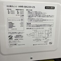  電子レンジ HMR-BK220-Z5 白 2022年製 50Hz専用 日立 レンジ キッチン家電 新生活の画像