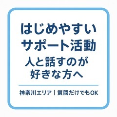 【横浜】や東京で一緒に活動できるメンバー募集！未経験歓迎・…