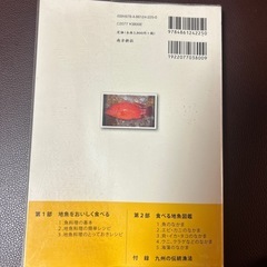 地魚図鑑の画像