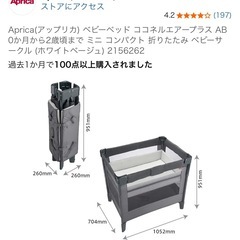 Aprica(アップリカ) ベビーベッド　ココネルエアーの画像