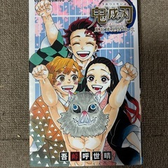 鬼滅の刃　鬼殺隊見聞録弌、弍の画像