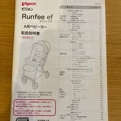 A型ベビーカー　ピジョン　ランフィ　エフの画像