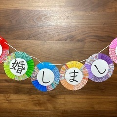 扇子プロップス　ガーランド 結婚しました　前撮りアイテムの画像