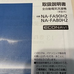 パナソニック　風呂水吸水ホース4mの画像