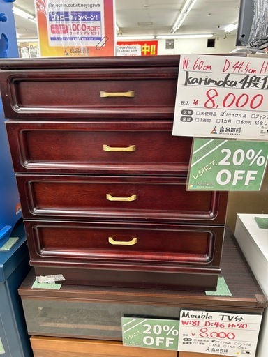 【表示価格より20%OFF!!】カリモク 4段チェスト