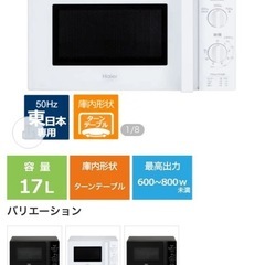 電子レンジ JM-17H-50-W ホワイト [17L /50Hzの画像