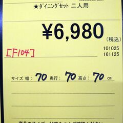 リユースのサカイ浦和店 【F104】値下げしました！！ ★ダイニングセット 二人用の画像