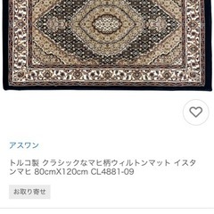絨毯新品80×120cm玄関マット
の画像