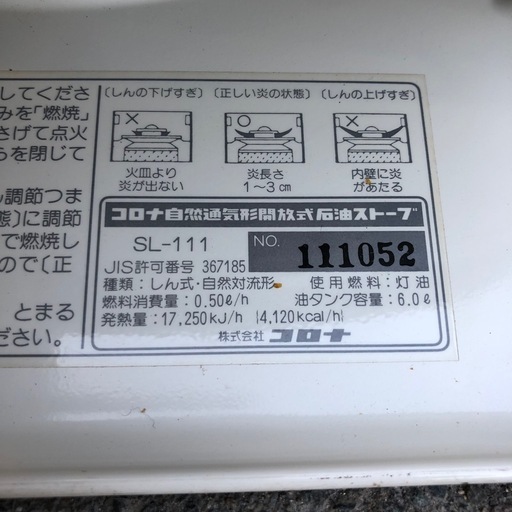 コロナ ダルマストーブ 自然通気形開放式石油ストーブ  SL-111