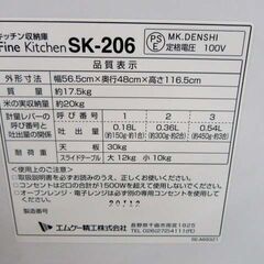 エムケー精工 キッチン収納庫 SK-206 Fine Kitchen ホワイト系 コンセント付き ハイザー レンジ台 米びつ 収納家具 苫小牧西店の画像