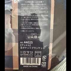 【受取予定者決定】アンドル　足ポケットブランケットの画像