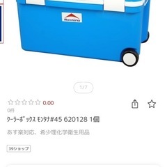 モンタナ クーラーボックス 45L 美品 の画像