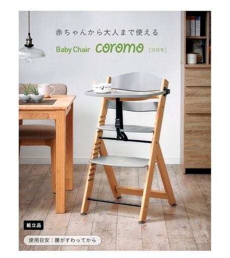 【新品・組立お渡し】 高さ調節可能 ベビーチェア ベビーチェアー ハイチェアー