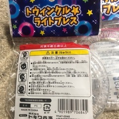 新品★トゥインクルライトブレス★３個セットの画像