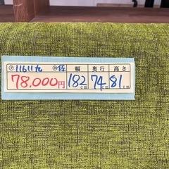 配達可【3人掛けソファ】【あさひ木工】【グリーン】【管理番号11611】九の画像