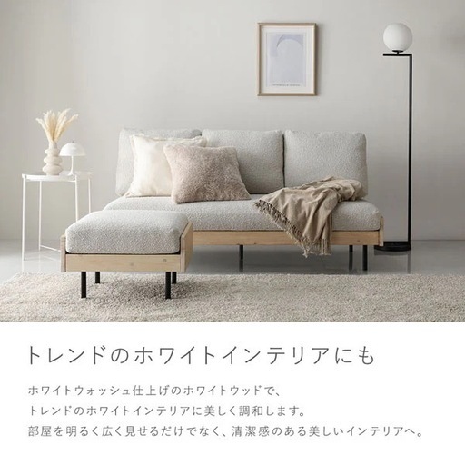 【2025秋新作】 RASIK ラシク 天然木ソファ　Lufuna 3人掛け オットマン付き　⭐︎極美品⭐︎