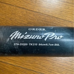 野球　ミズノプロ　バット　バットケース　硬式用の画像