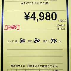 リユースのサカイ浦和店【E485】値下げしました！！ ★ダイニングセット 2人用の画像