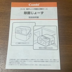 【美品】combi 哺乳瓶 電子レンジ除菌 除菌じょーずの画像