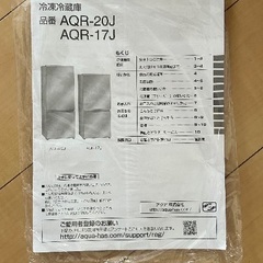 AQUA 17J 一人暮らし　アクア　冷凍冷蔵庫　2ドア　ルビー　ルージュ　レッド　赤　ボルドーの画像