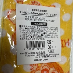 クレヨンしんちゃん、くつしたの画像