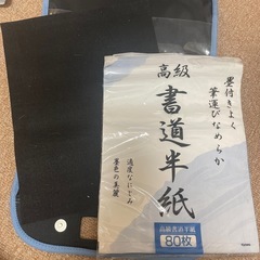 習字道具の画像