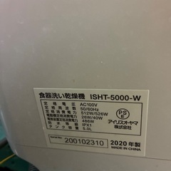 アイリスオーヤマ食洗機の画像