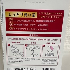新品未開封　コンタクト保存液の画像