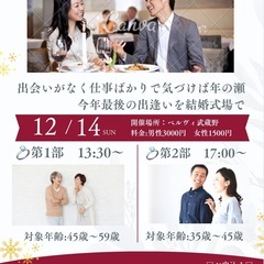 ＠さいたま市　出会いがなく仕事ばかりで気づけば年の瀬 今年最後の...