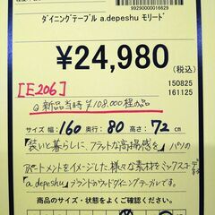 値下げしました！リユースのサカイ浦和店【E206】 ダイニングテーブル　a.depeshu　モリード　アデベシュ　ワークテーブル　ビンテージ調の画像