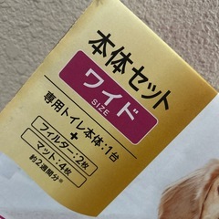 犬 トイレトレー 新品未開封 ワイド わんこの画像