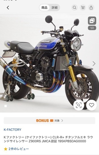 z900rs 8BL kファクトリー    新品