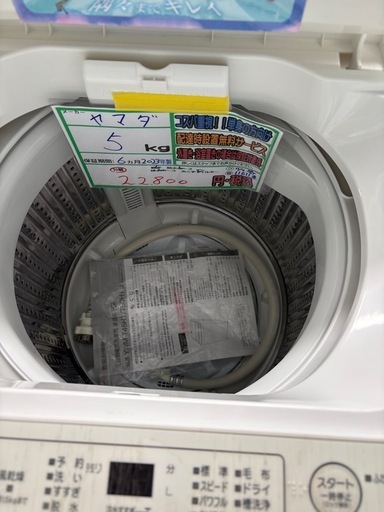 配送可【ヤマダ】【5Ｋ 洗濯機】★2023年製 クリーニング済/6ヶ月保証付き 【管理番号11611】桒