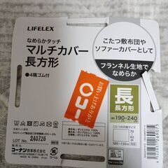 こたつ敷布団　ソファーカバー　マルチカバー　長方形の画像