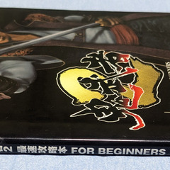 📚️PS2攻略本📚️鬼武者2　最速攻略本 FOR BEGINNERSの画像