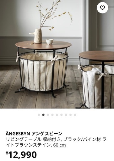 ÄNGESBYN アンゲスビーン リビングテーブル