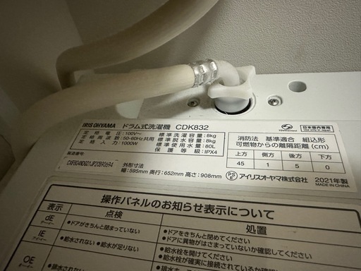 【美品】アイリスオーヤマ  ドラム式洗濯機
