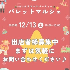 パレットマルシェ出店者募集！