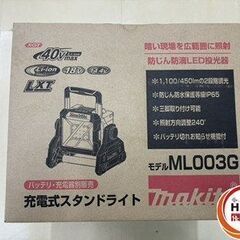 【引取限定】【新品】マキタ ML003G 充電式スタンドライト 本体のみ 1100ルーメン 40Vmax 18V 14.4V使用可能 照射角度調整240°（無段階） 【ハンズクラフト宮崎新名爪店】の画像