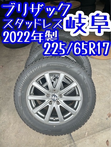 ハリアー　RAV4 cx-5 エクストレイル　NX スタッドレス　ブリザック  225/65R17 2022年