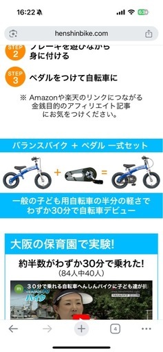 へんしんバイク　バランスバイク　ストライダー